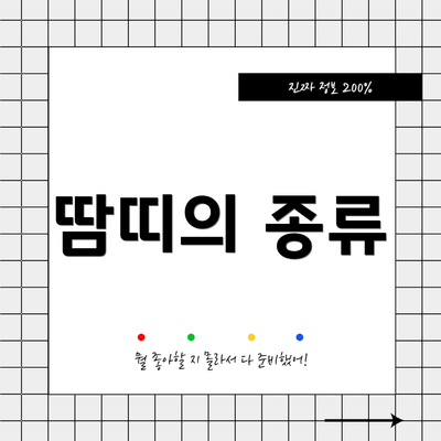 땀띠의 종류