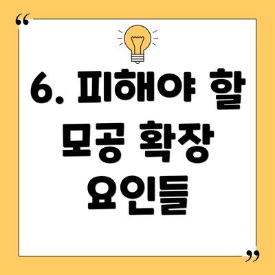 6. 피해야 할 모공 확장 요인들