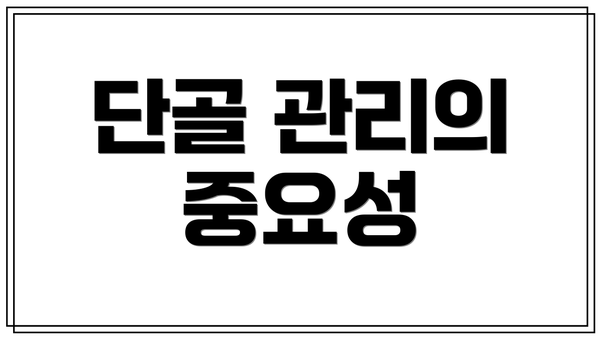 단골 관리의 중요성