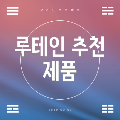 루테인 추천 제품