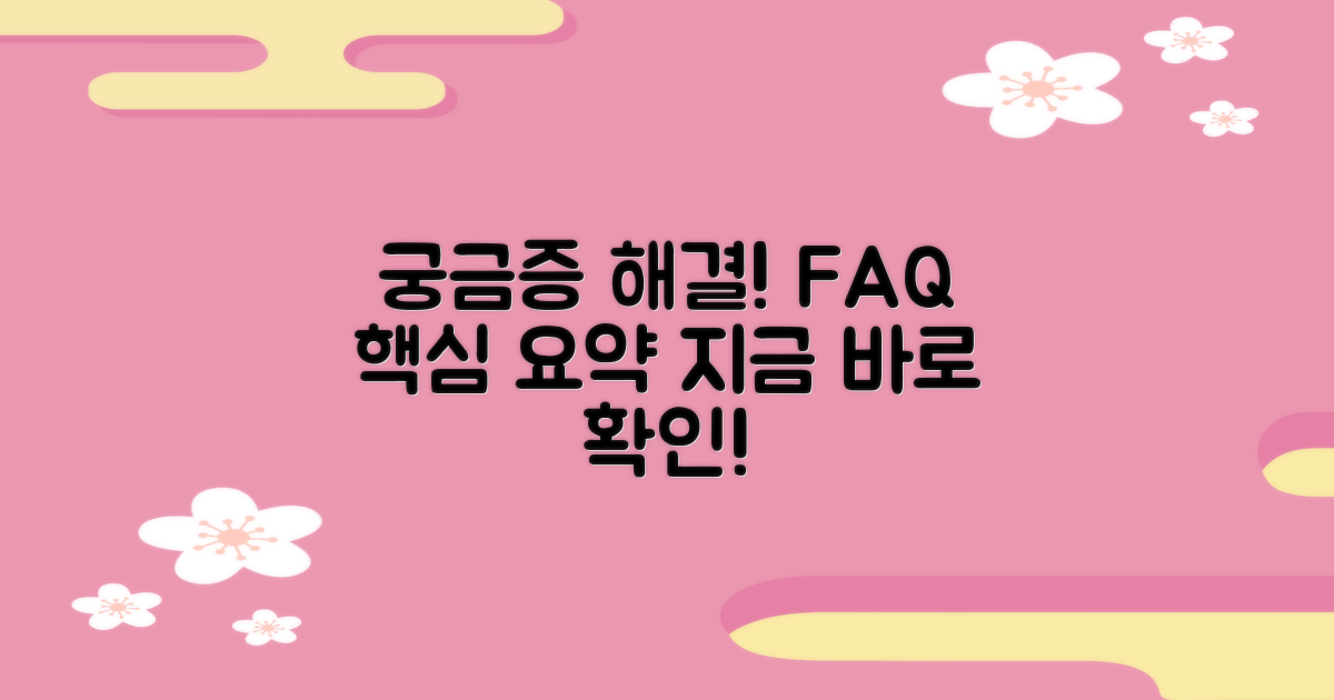 자주 묻는 질문