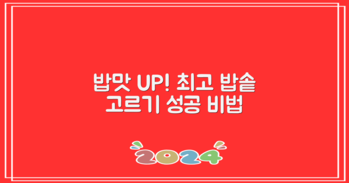 밥맛 좋아지는 밥솥 고르자!