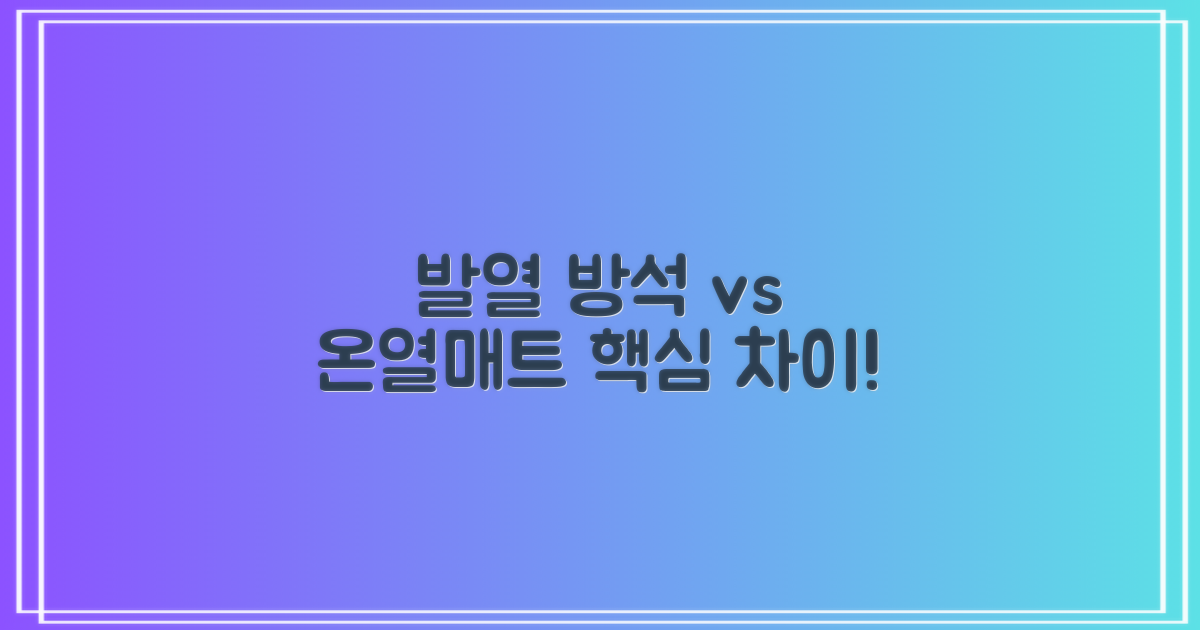 발열 방석, 온열매트와 뭐가 다를까?