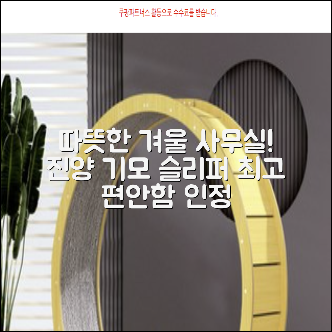 남성용 방한슬리퍼 겨울 사무실 슬리퍼 기모안감 편한신발 진양 추천 리뷰