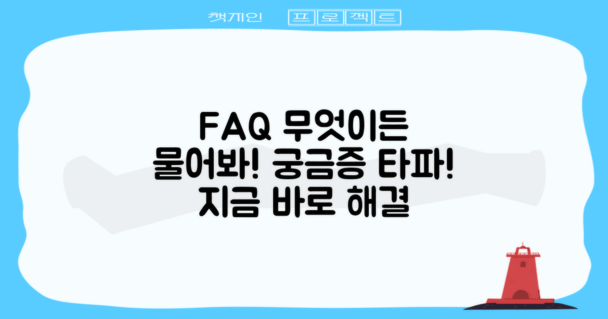 자주 묻는 질문