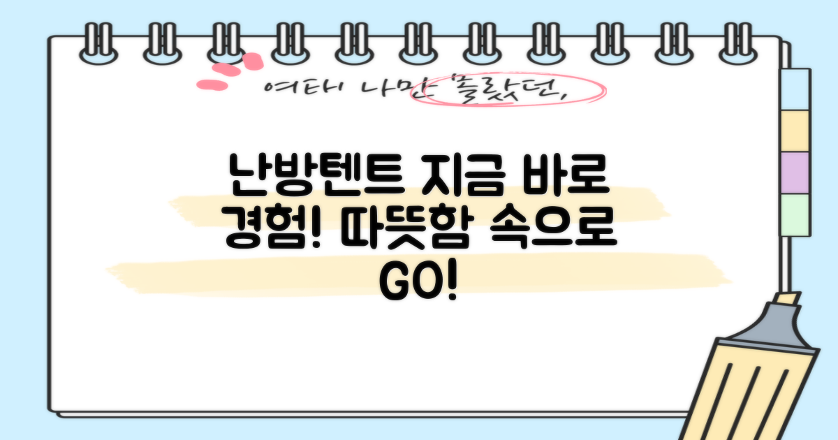 난방텐트, 지금 바로 경험하세요