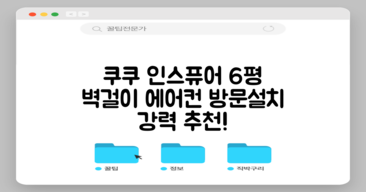 쿠쿠 인버터 18.7(6평) 인스퓨어 벽걸이형 에어컨 CA-CRC0610W 방문설치, 일반배관형 추천 리뷰