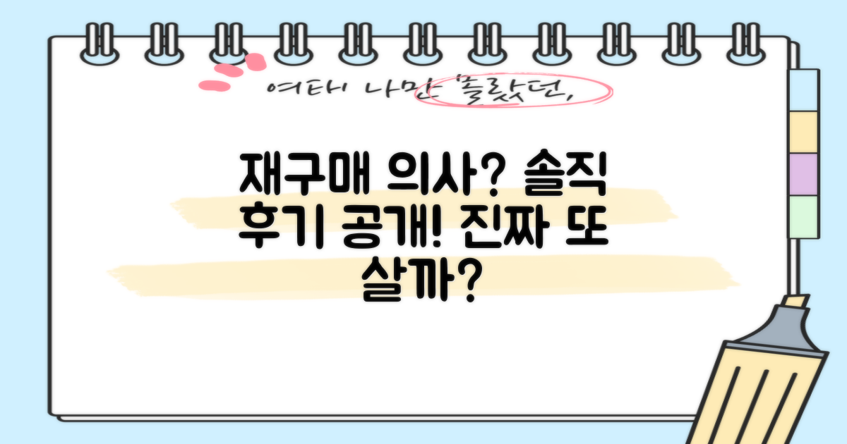 재구매 의사가 있을까?