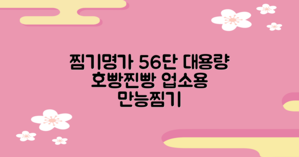 찜기명가 5단 6단 대용량 호빵찐빵 업소용 멀티찜기 전기찜기 추천 리뷰