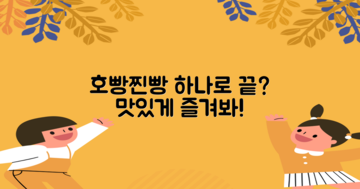 호빵·찐빵, 이 하나로 끝낼까?
