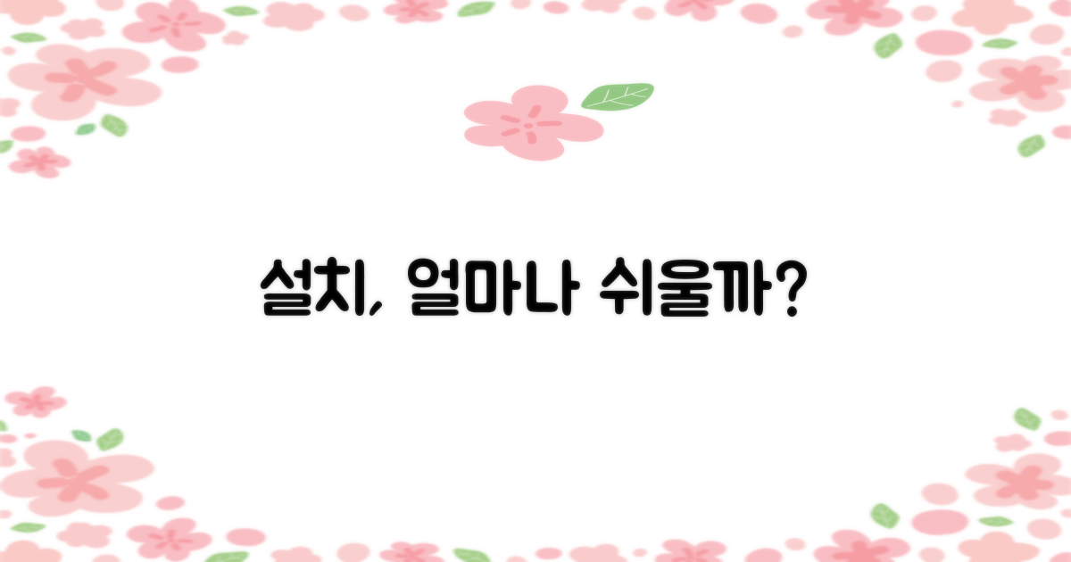방문 설치, 얼마나 쉬울까?