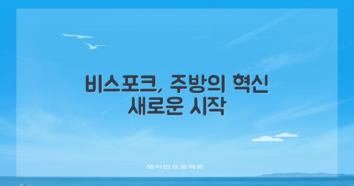 비스포크, 주방을 바꿀까?