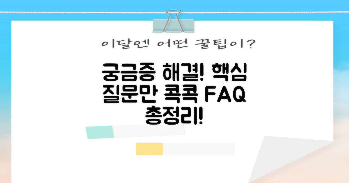 자주 묻는 질문