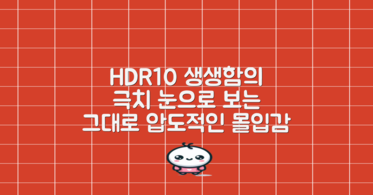 HDR10으로 생생함을 느껴보세요.