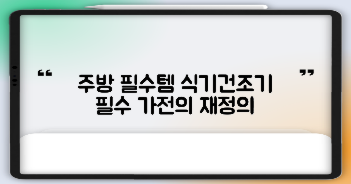 식기건조기, 필수 가전의 재정의