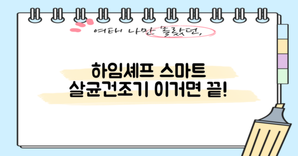 하임셰프 완전자동 음성안내 스마트 식기살균건조기 1000시리즈 추천 리뷰