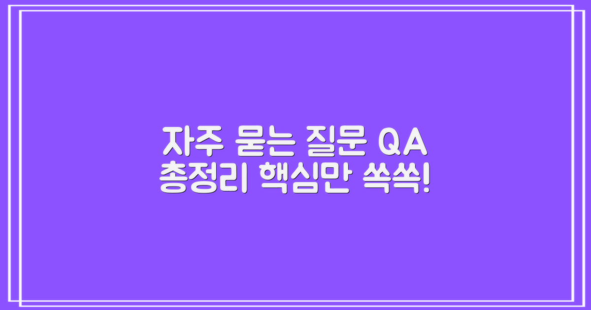 자주 묻는 질문