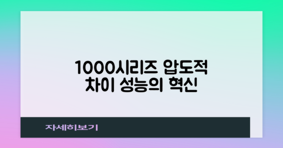 1000시리즈, 차이를 만들다