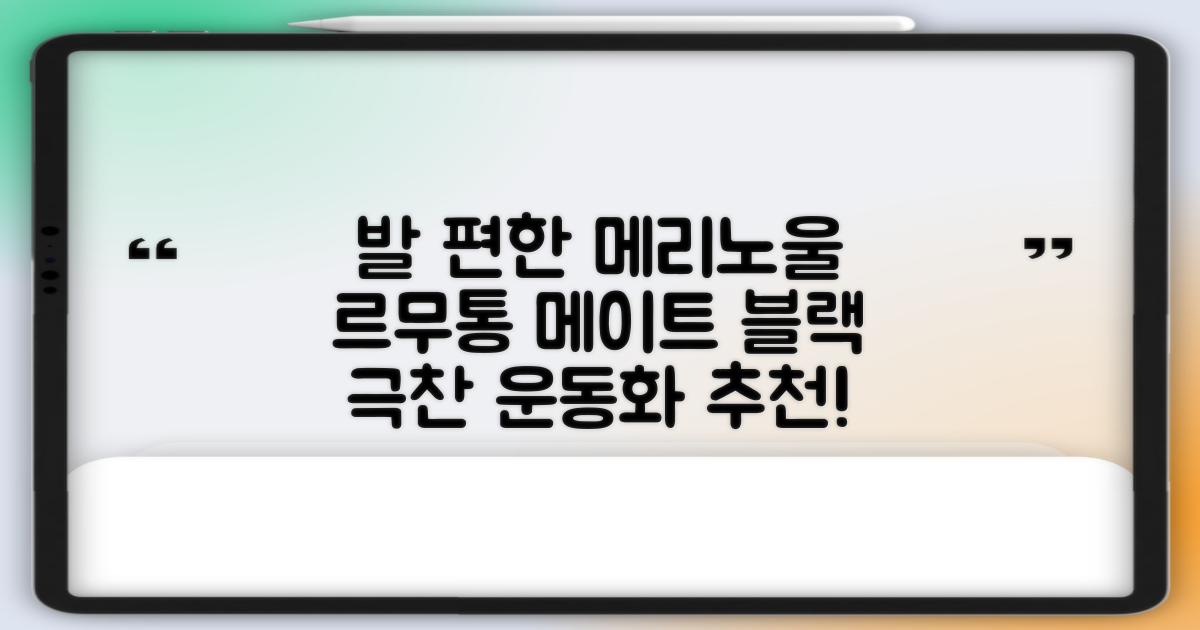르무통 메이트 발 편한 메리노울 운동화 블랙 추천 리뷰