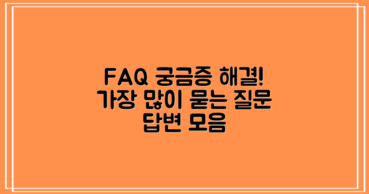 자주 묻는 질문