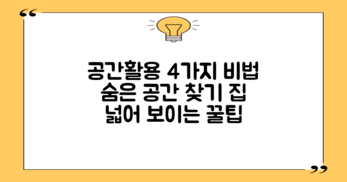 4가지 내부 공간 활용