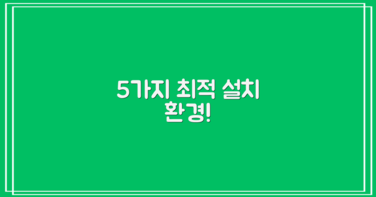 5가지 설치 환경 추천