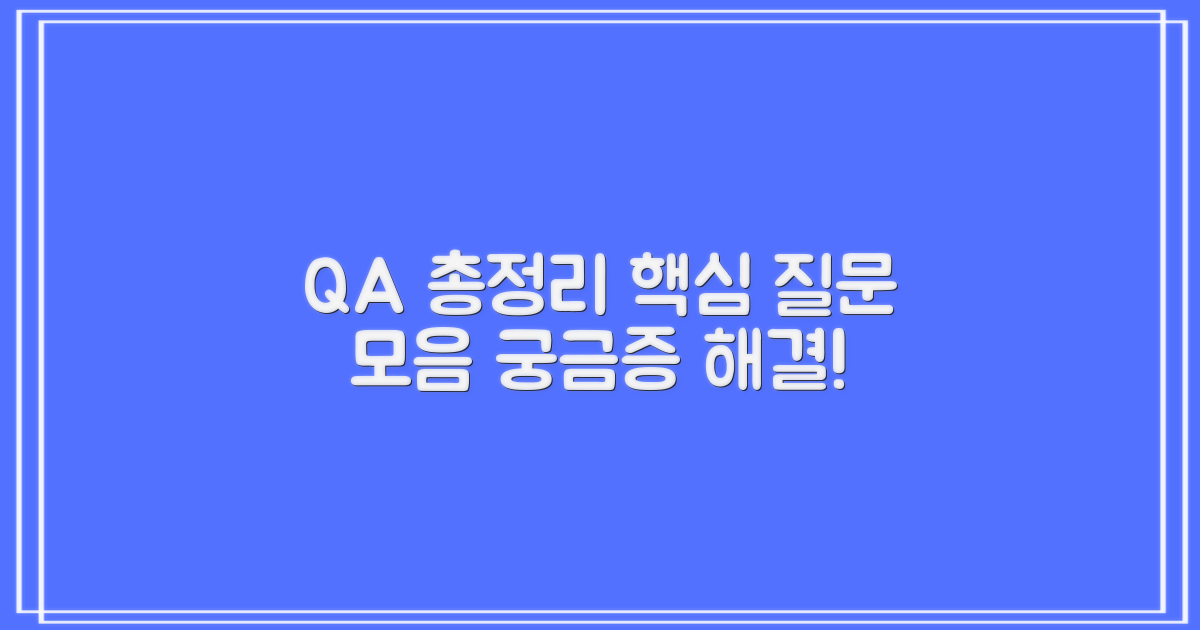 자주 묻는 질문