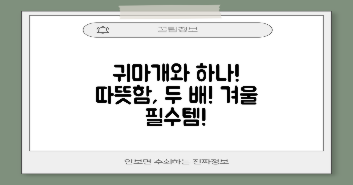 귀마개 일체형 따뜻함 추가