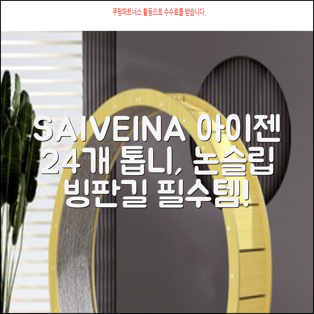 SAIVEINA 아웃도어 클라이밍 스파이크 그리퍼 스노우 슈즈용 등산 체인 아이젠 미끄럼 방지 등산화체인 논슬립 밴드형 남녀공용 빙판길아이젠 24개 톱니, 블랙 추천 리뷰
