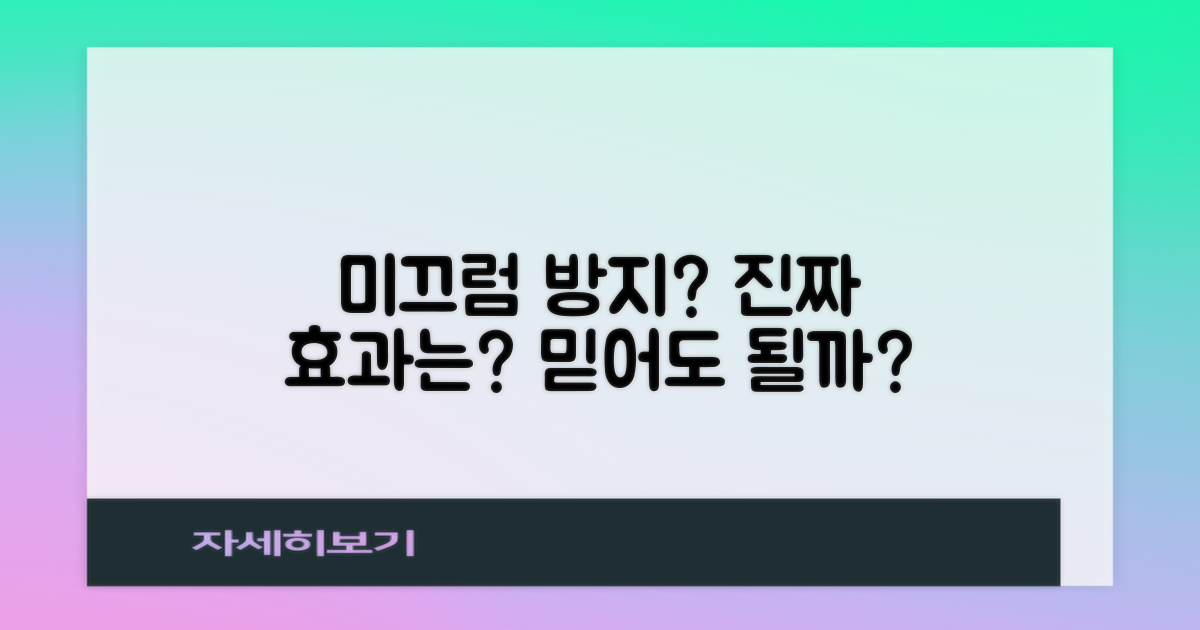 미끄럼 방지, 얼마나 효과적일까?