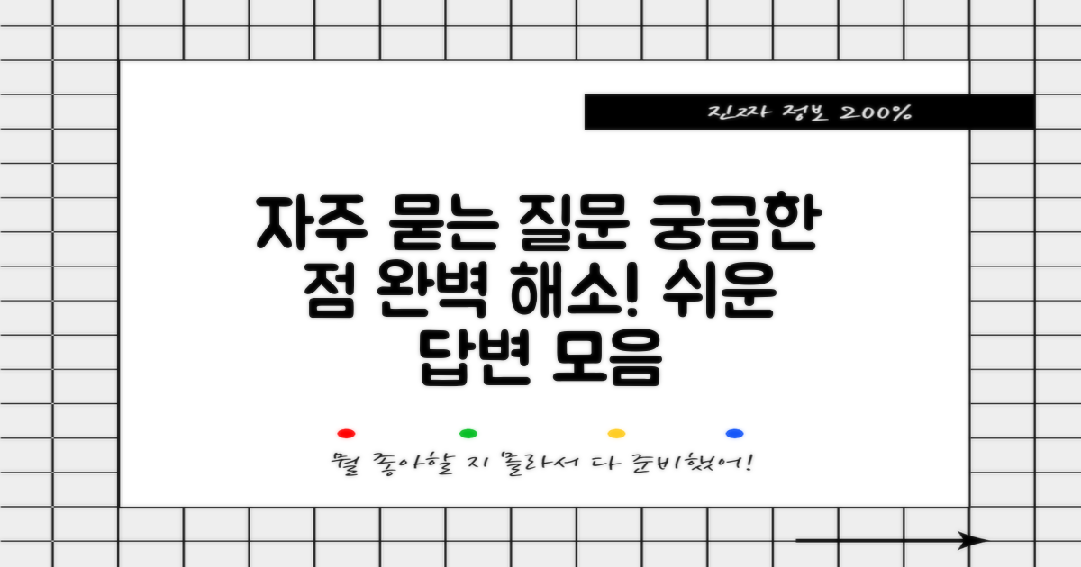 자주 묻는 질문