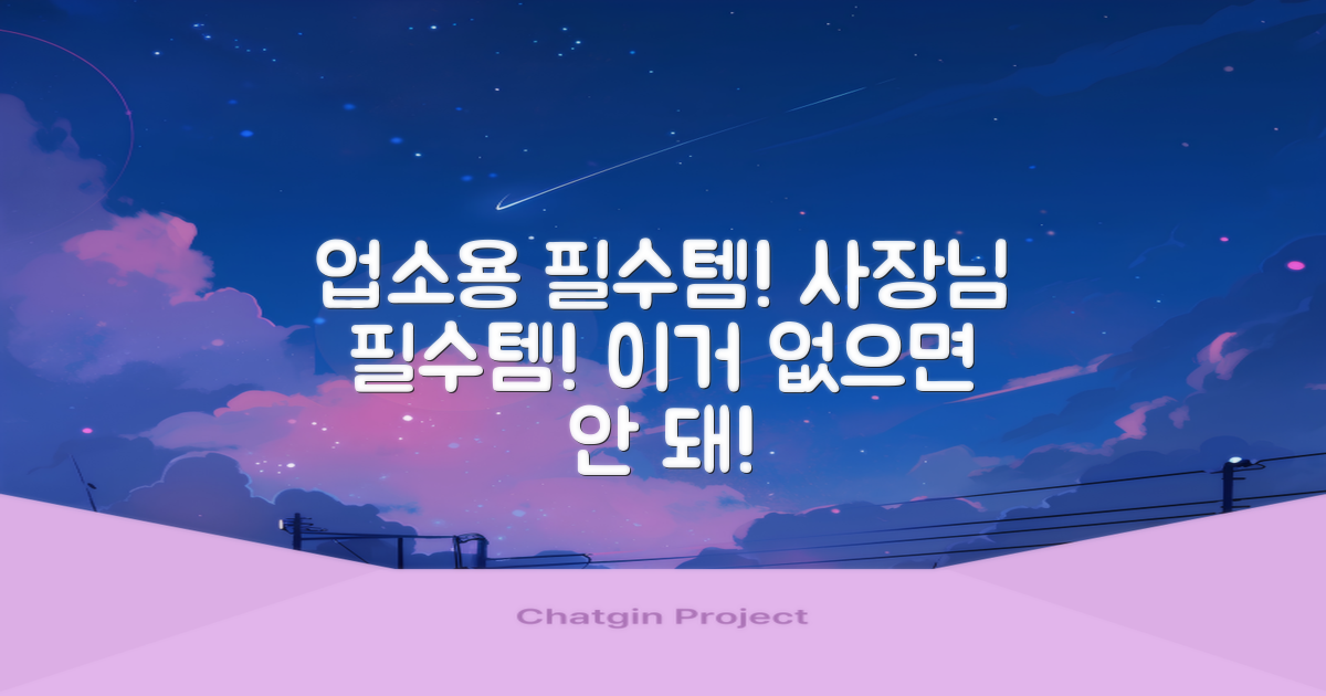 업소용 필수템 추천