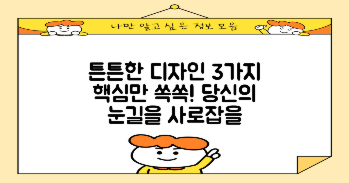 3가지 튼튼한 디자인