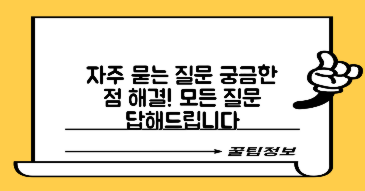자주 묻는 질문