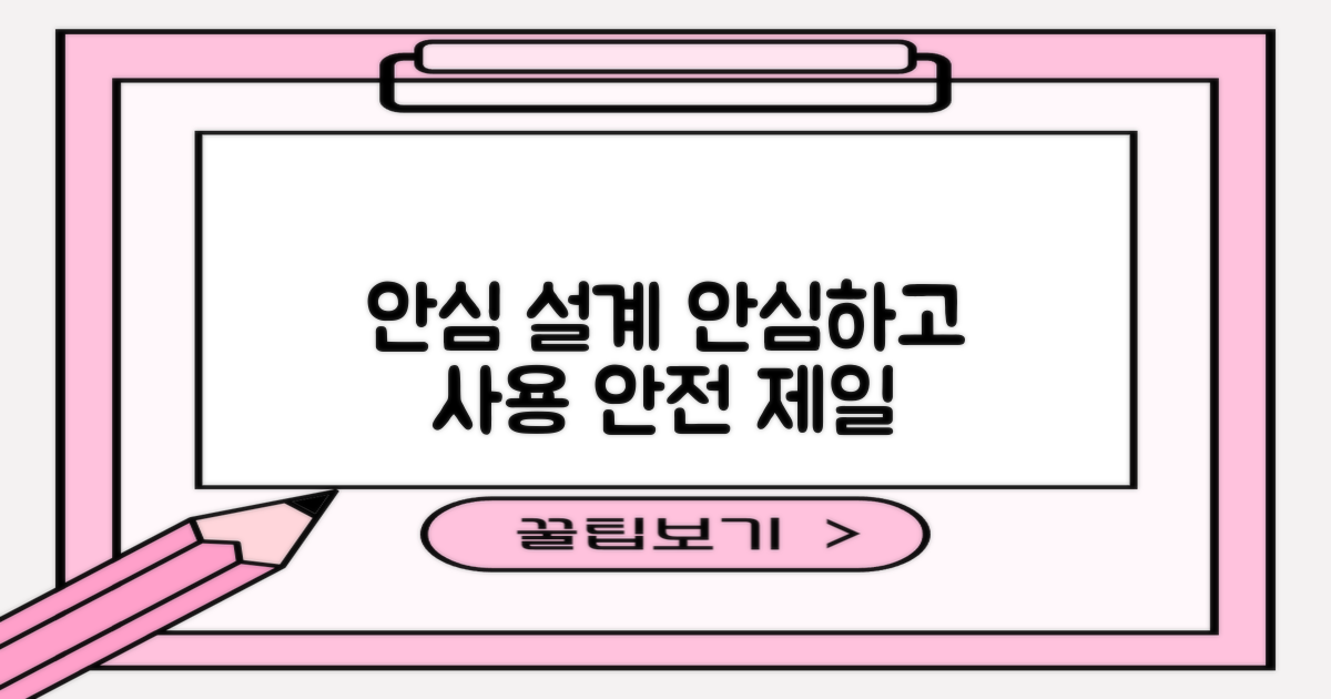 안전 설계, 안심하고 사용