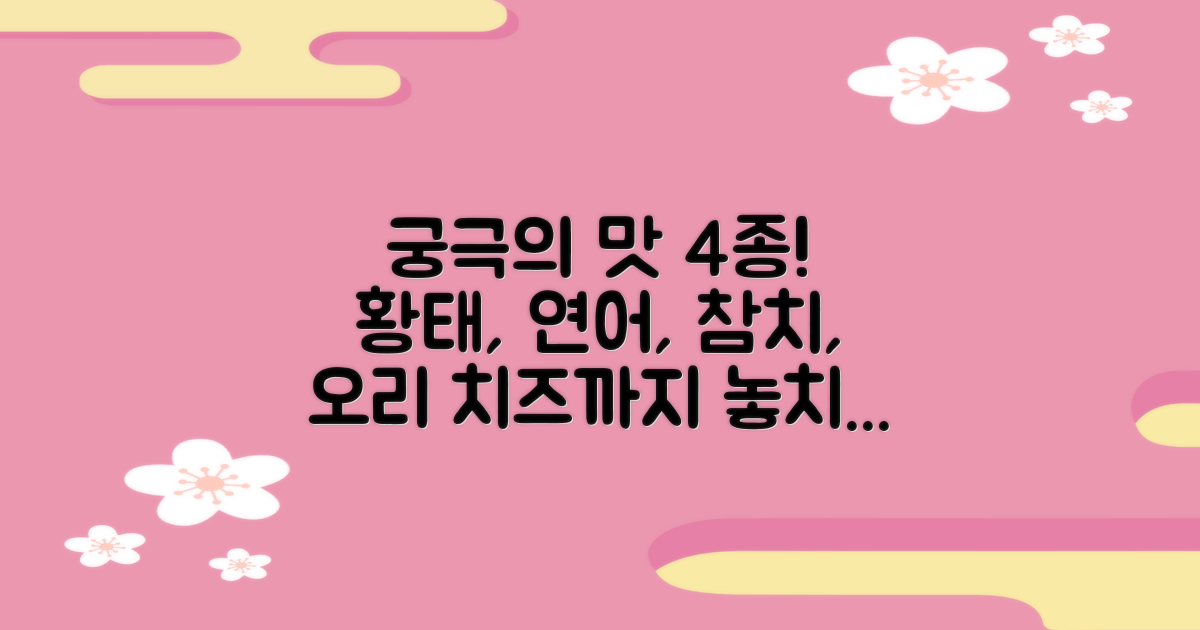 황태, 연어, 참치, 오리, 치즈맛을 맛보게 하세요