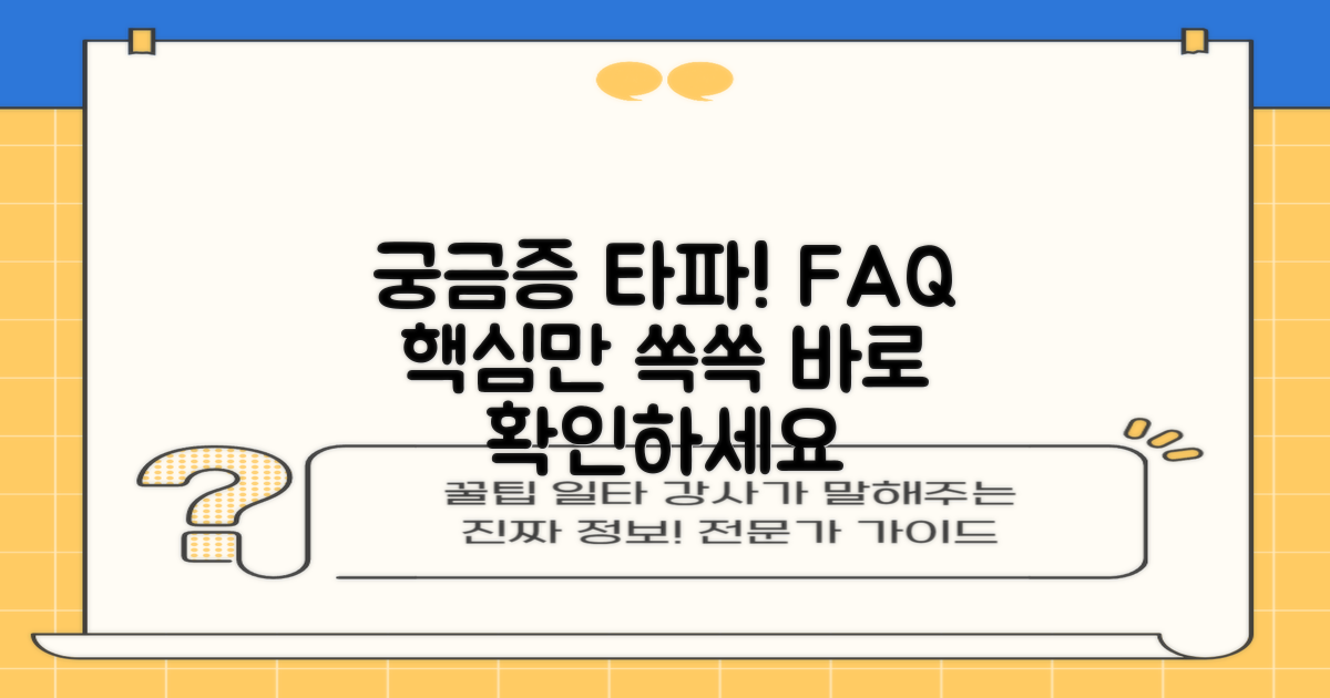 자주 묻는 질문