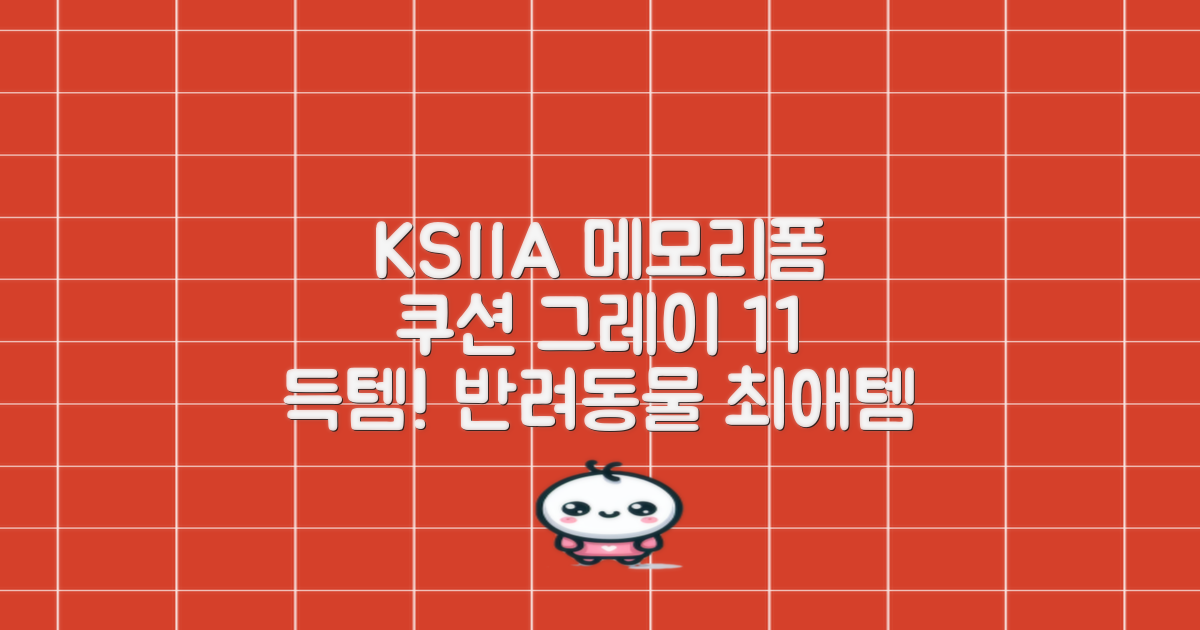 KSIIA 탈착식 반려동물 메모리폼 쿠션 그레이, 1개, grey 추천 리뷰