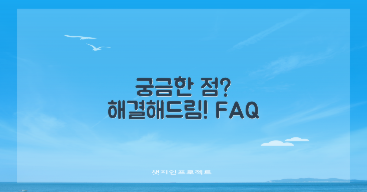 자주 묻는 질문