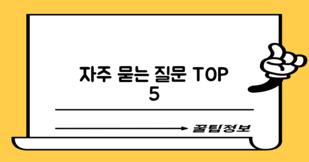 자주 묻는 질문