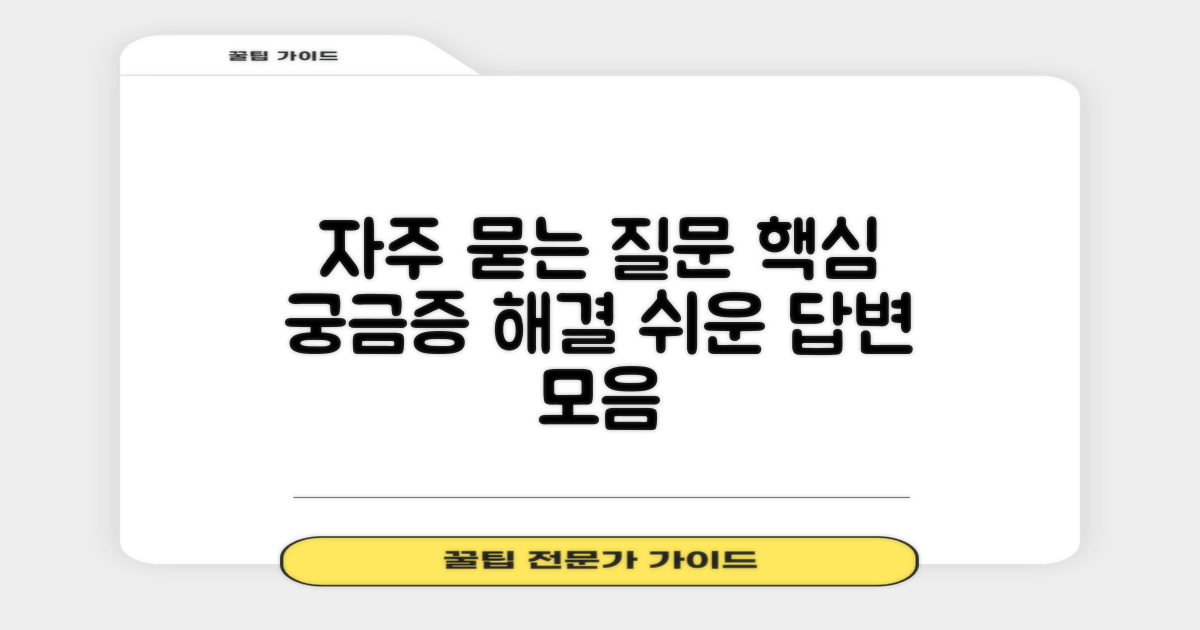 자주 묻는 질문