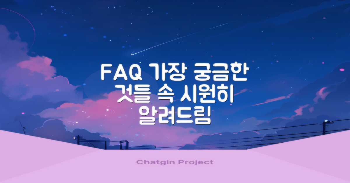 자주 묻는 질문