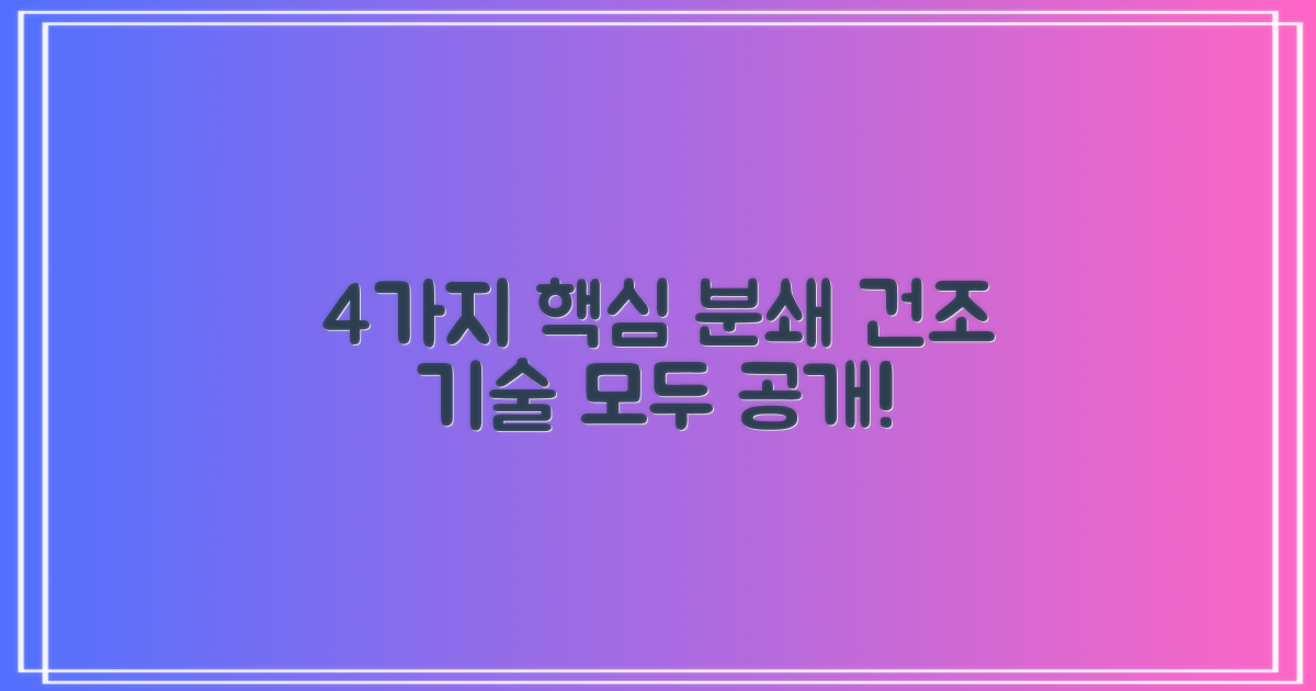 4가지 분쇄 건조 기술
