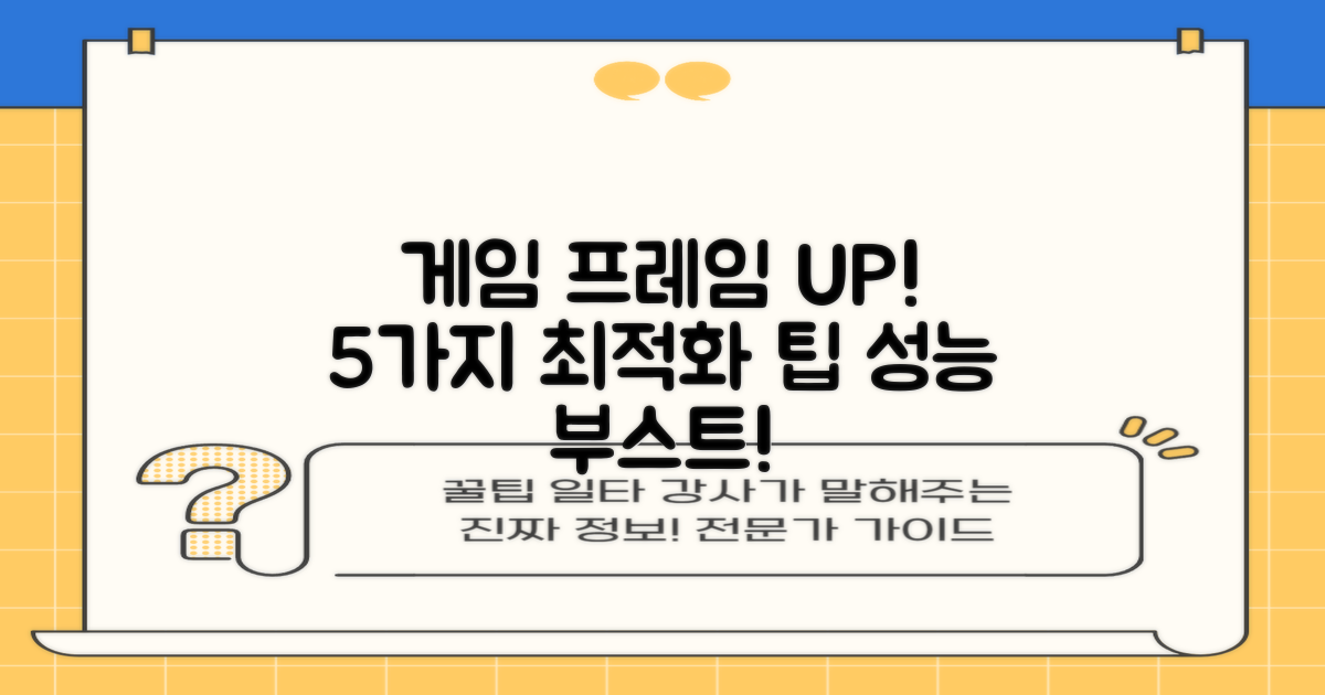 5가지 게임 최적화