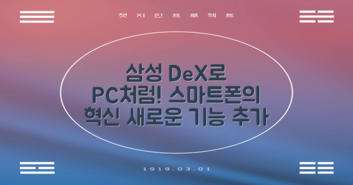1가지 추가 기능: 삼성 DeX 지원으로 스마트폰을 데스크톱처럼!