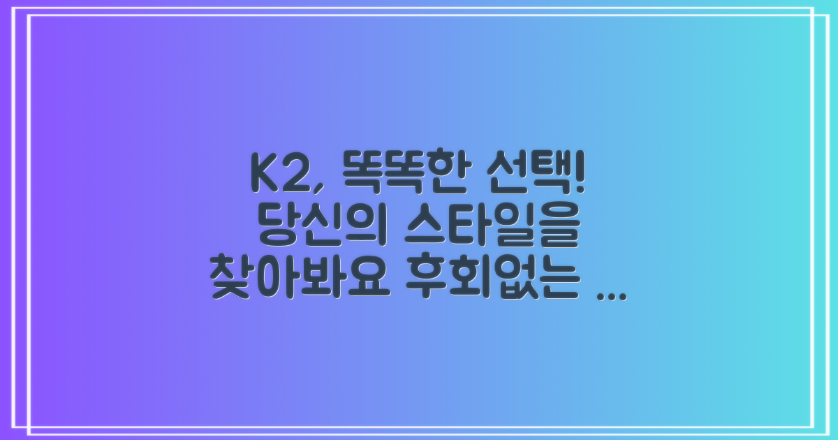 K2, 당신의 선택을 도와줄게요