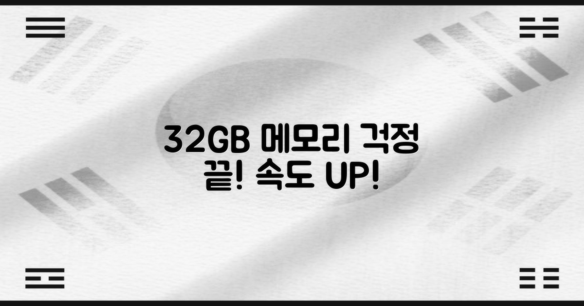 32GB 메모리로 걱정 끝!