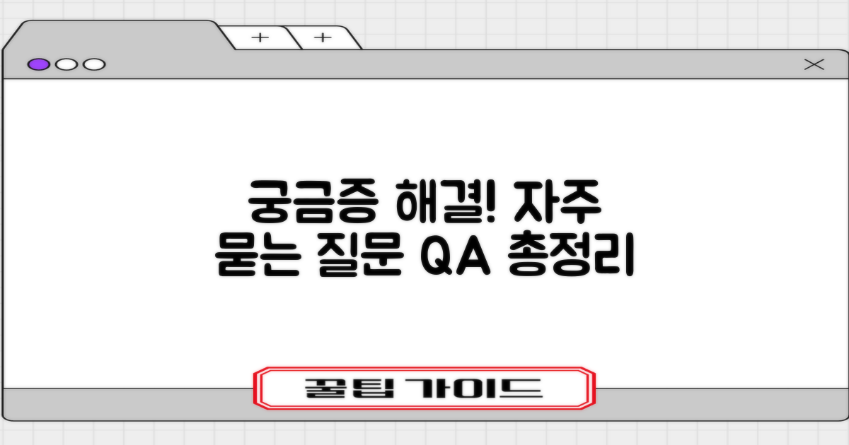 자주 묻는 질문