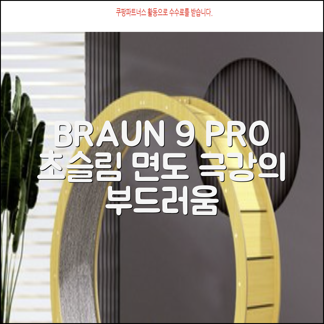 BRAUN 시리즈 9 PRO+ 울트라 씬 전기면도기, 실버, 9667cc 추천 리뷰