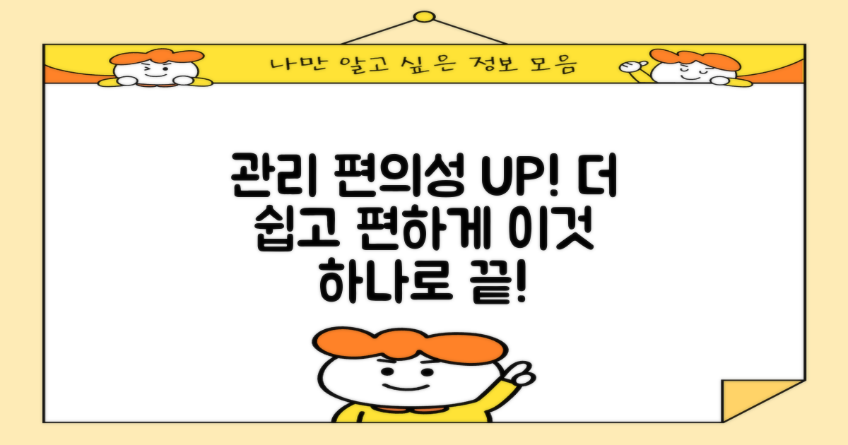 관리 편의성 UP!